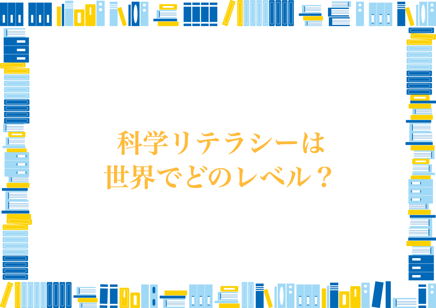 PISA　2022　学力調査　日本
