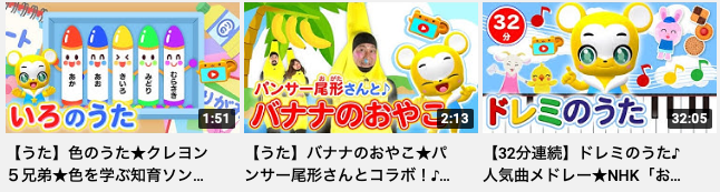 ユーチューブ　幼児向け　知育