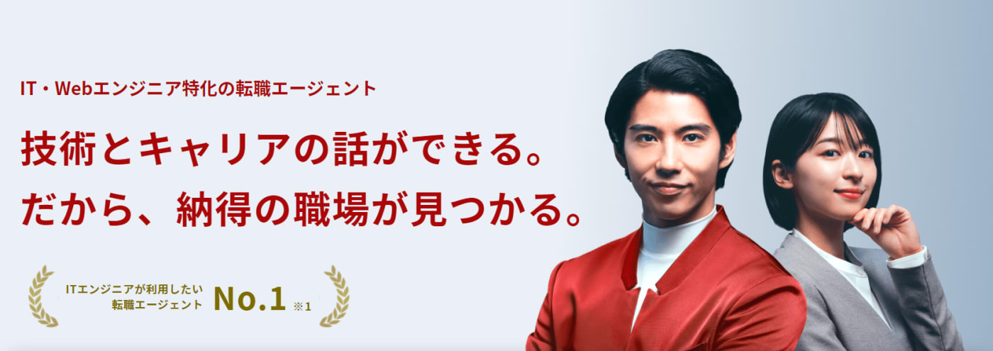 レバテックキャリア