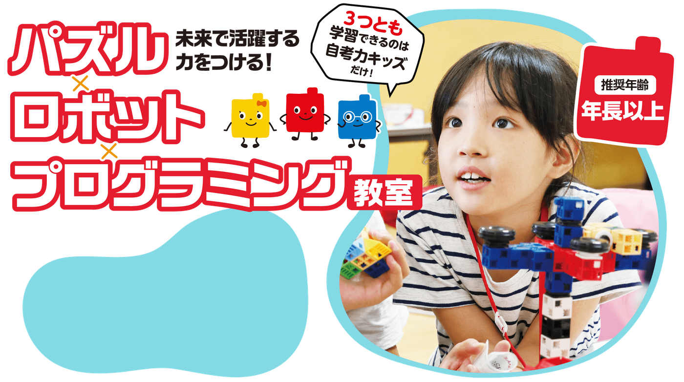 アーテック自考力キッズの口コミ・評判・料金 | 小中学生向け