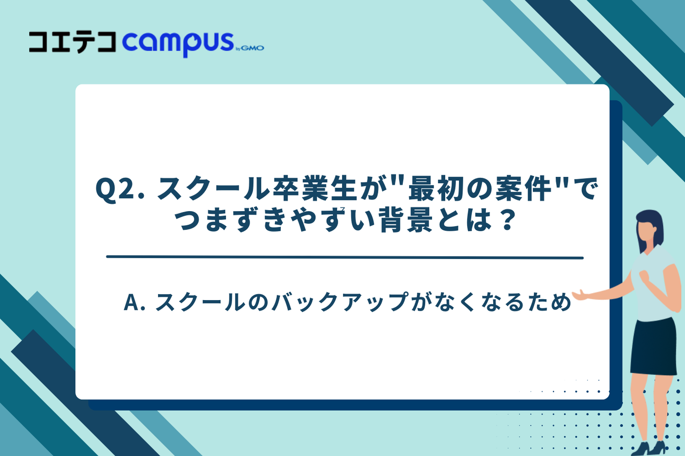 フリーランスエンジニアのキャリア形成のコツ