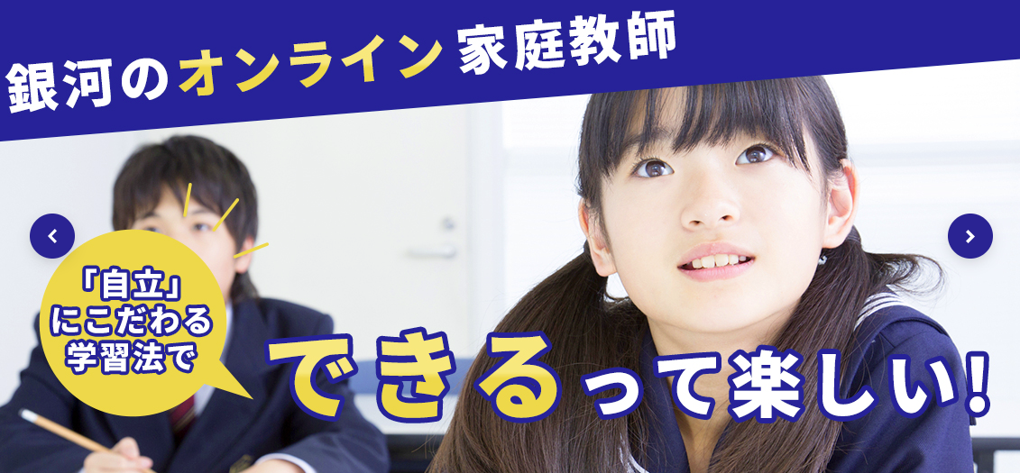 家庭教師の銀河