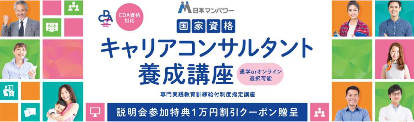 日本マンパワー