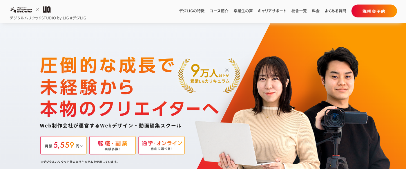 デジタルハリウッドSTUDIO