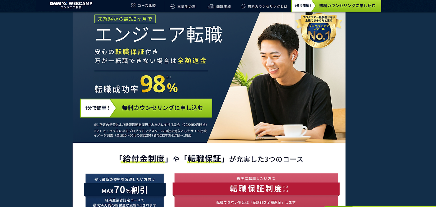 SHIFT TERAS CAMPUS(旧:DMM WEBCAMP)