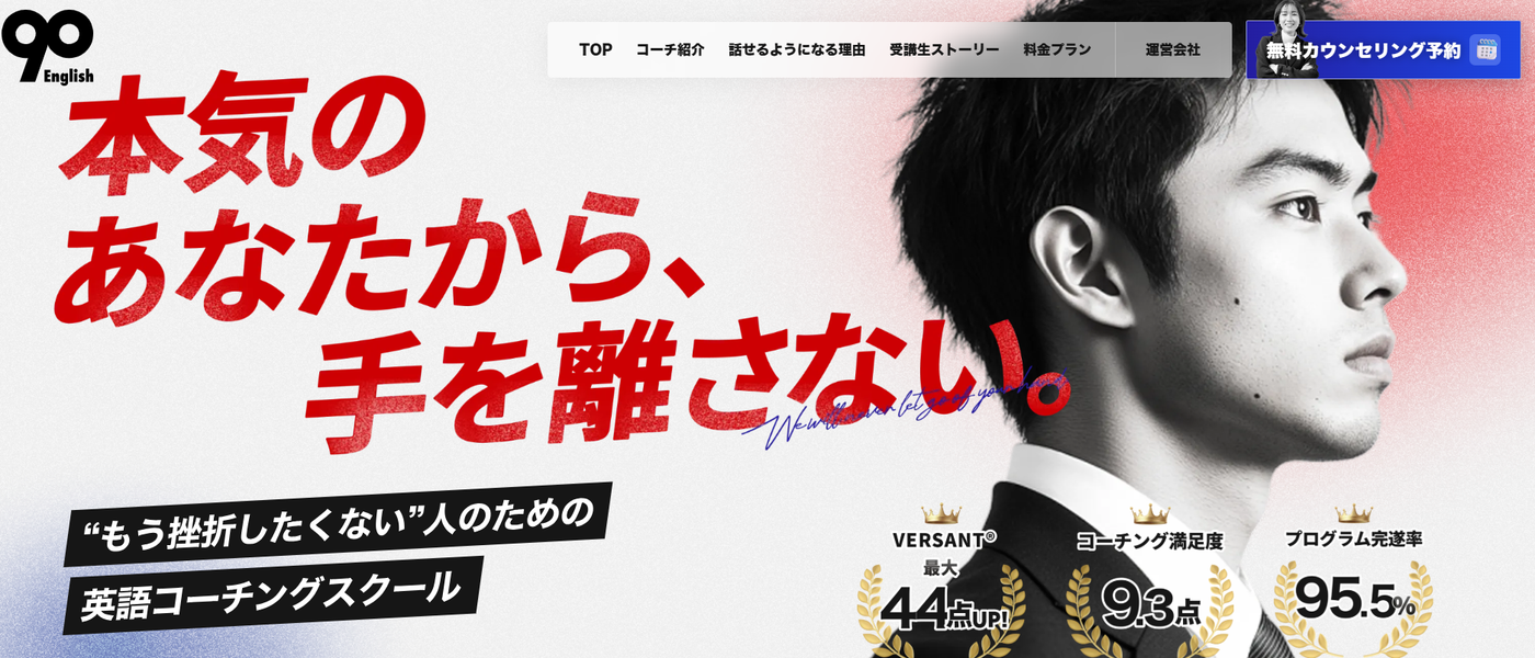 90Englishサービストップ画像