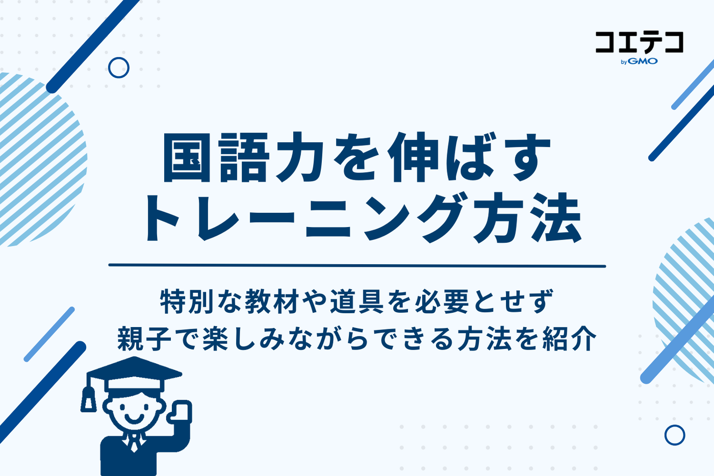 家庭で今日からできる！国語力を伸ばすトレーニング方法7選家庭で今日からできる！国語力を伸ばすトレーニング方法7選