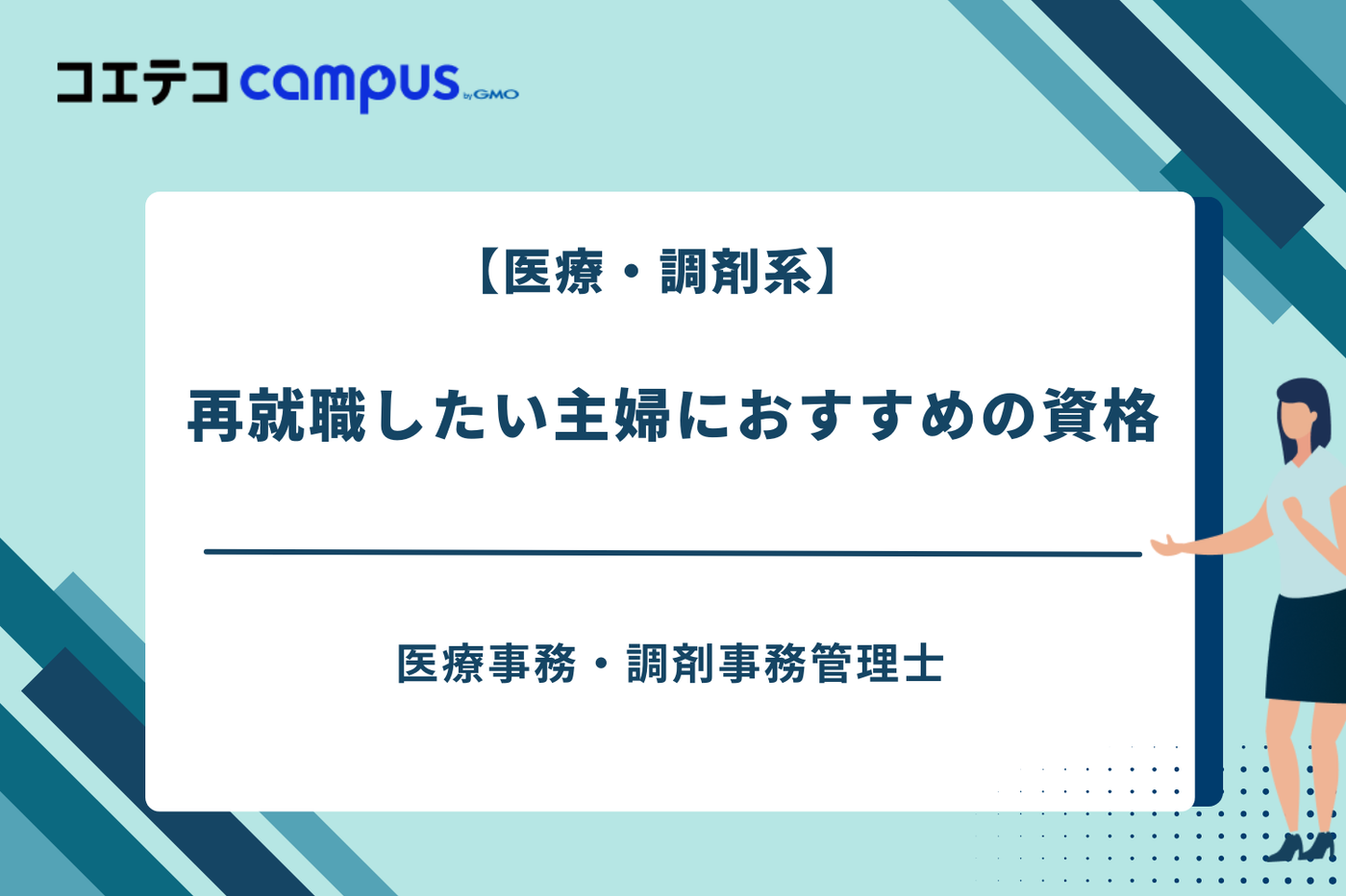 主婦 再就職 資格,主婦 資格 おすすめ