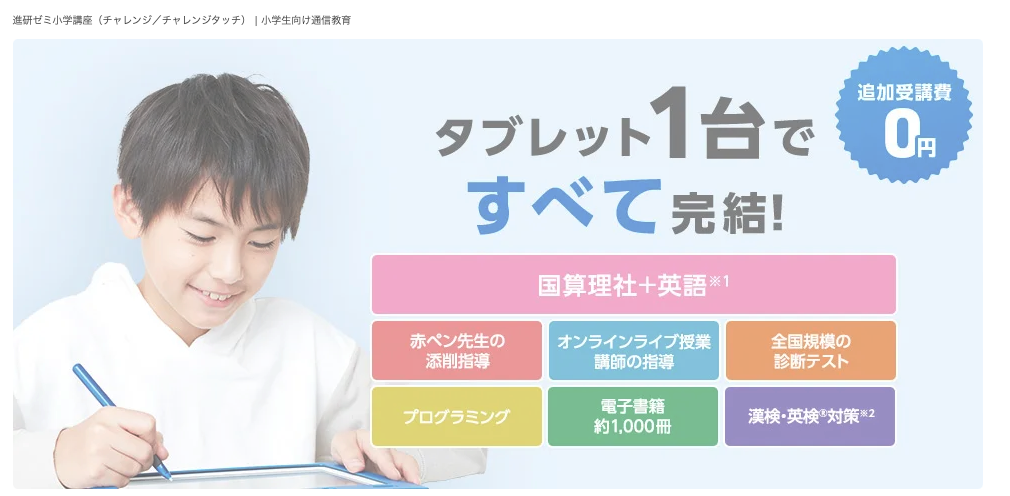 進研ゼミ小学講座 おすすめ