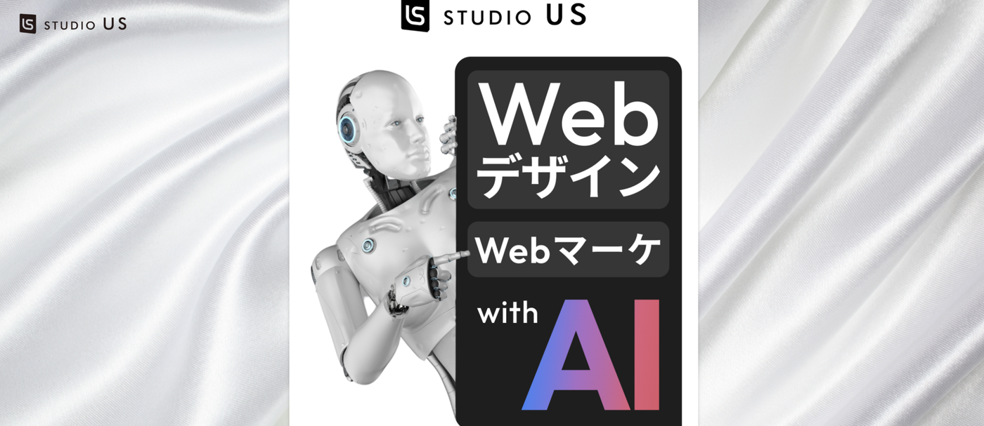 studio US WEBプロ