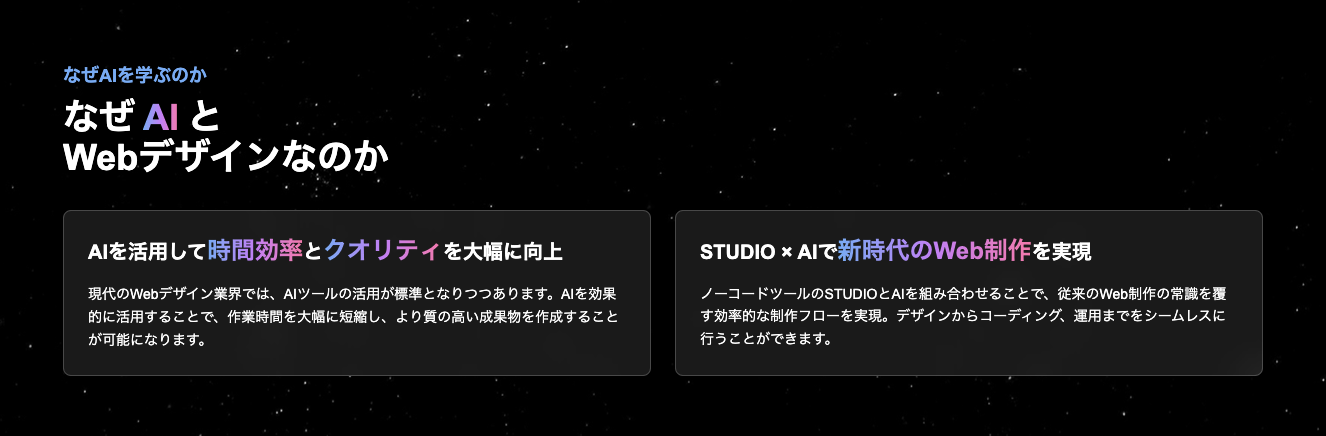なぜAIとWebデザインなのか