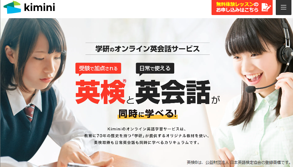 学研のオンライン英会話Kimini