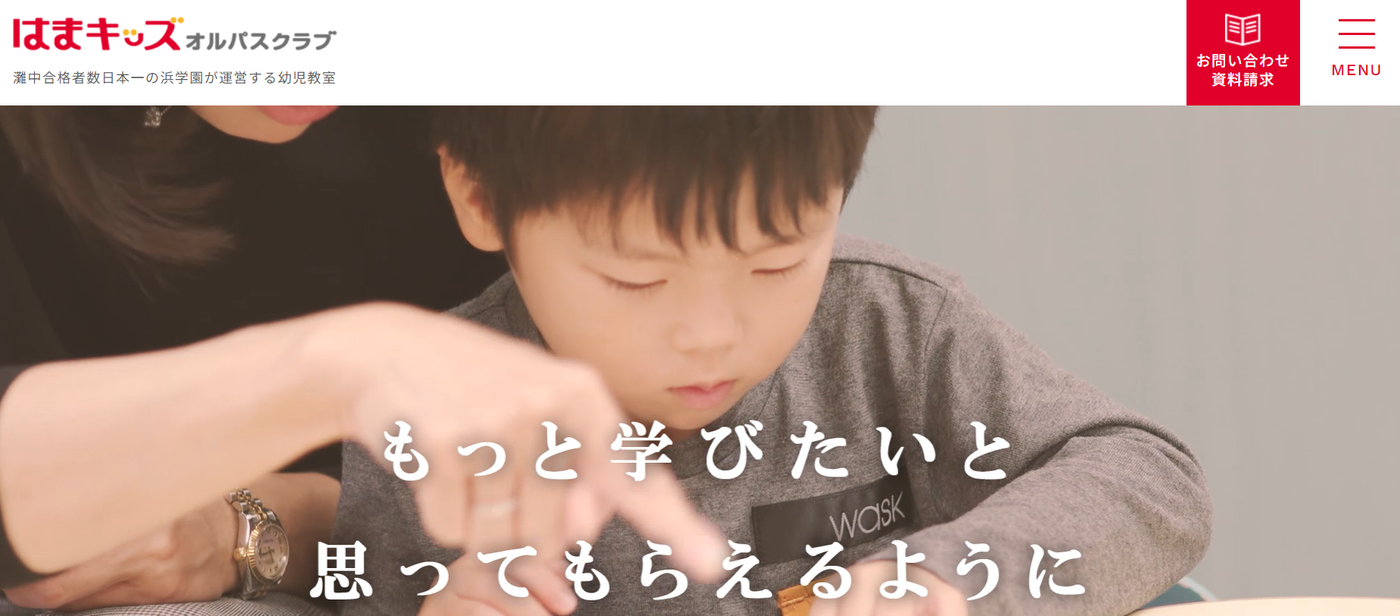 はまキッズ