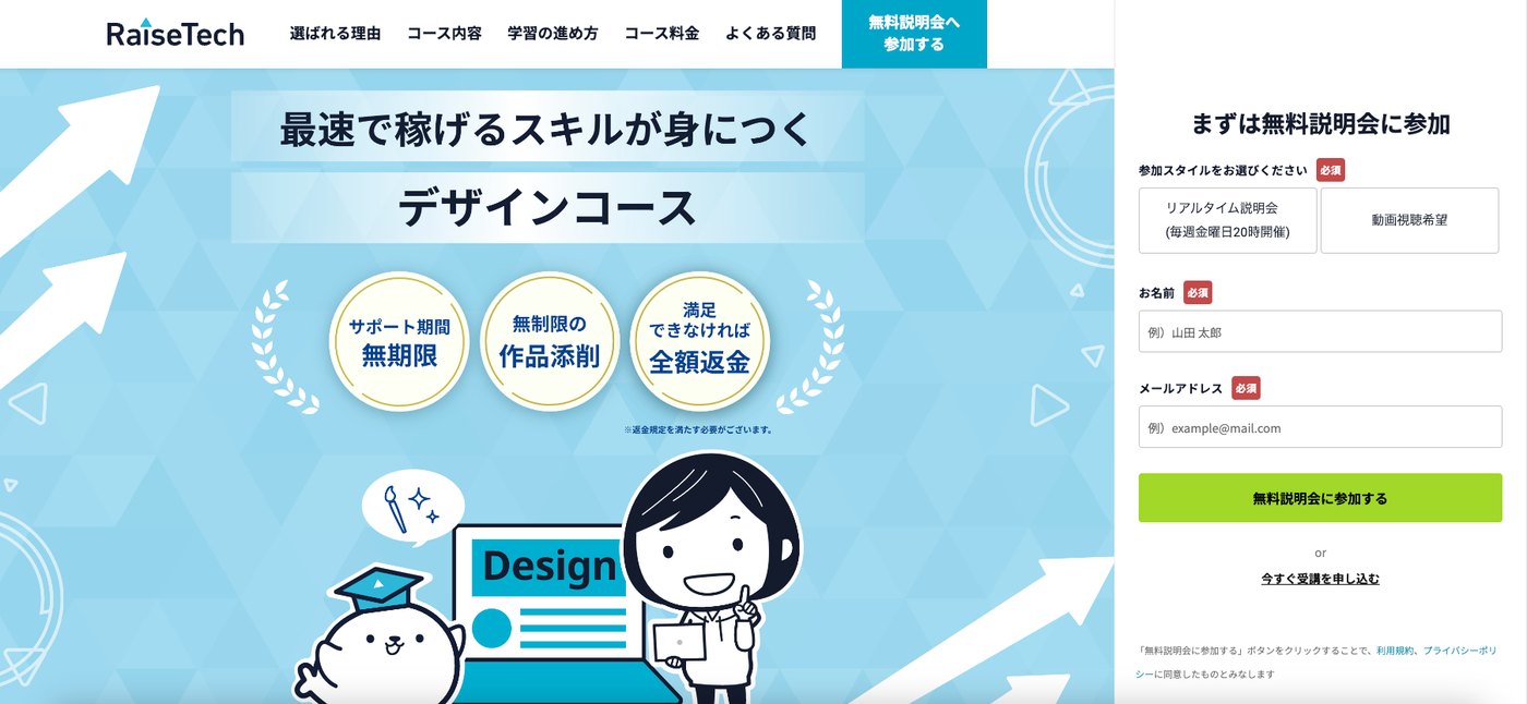 RaiseTech