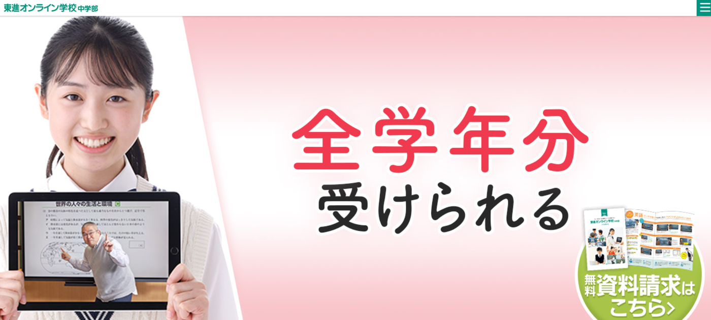 東進オンライン学校