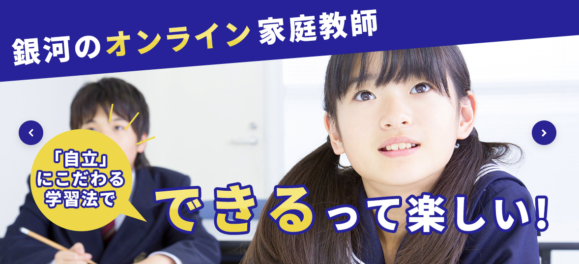 家庭教師の銀河