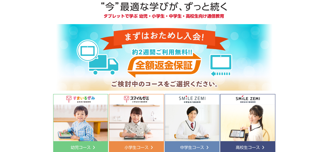 スマイルゼミ