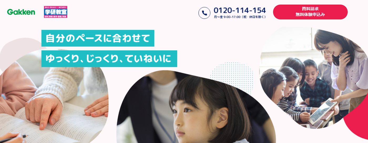 【知育・幼児教育】学研教室の紹介