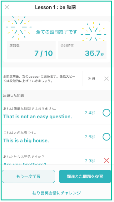 英会話アプリ　おすすめ　スピーキング