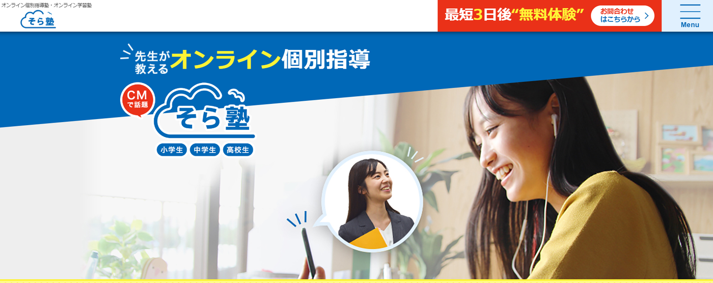 そら塾