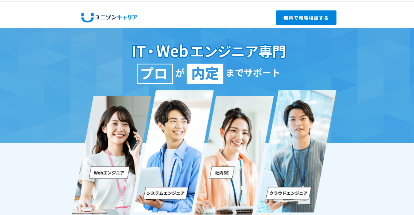 ユニゾンキャリア