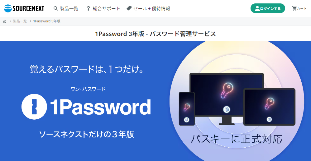 パスワード管理を安全かつ簡単にできるサービス1PasswordのWebサイトのスクリーンショット
