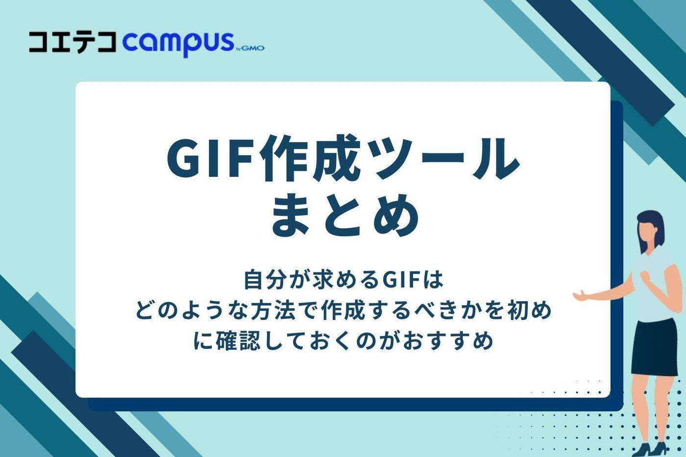 GIF作成ツールまとめ