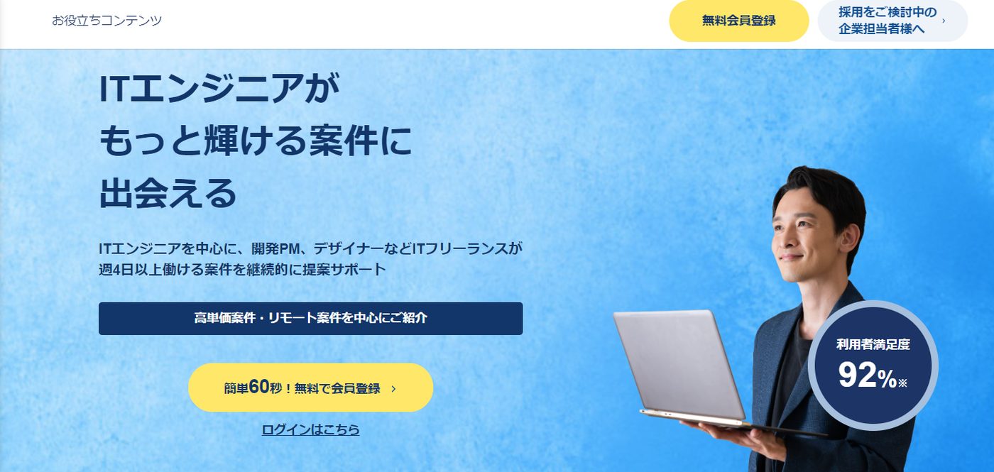 ランサーズテックエージェントのバナー。簡単60秒で会員登録