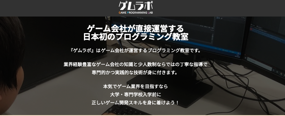中学生　ゲームクリエイター　スクール　大阪