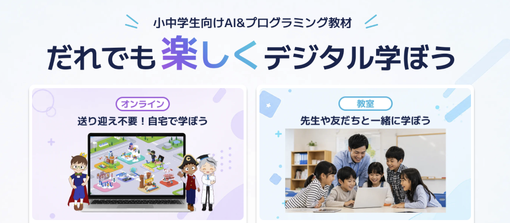 デジタネ(旧 D-SCHOOLオンライン