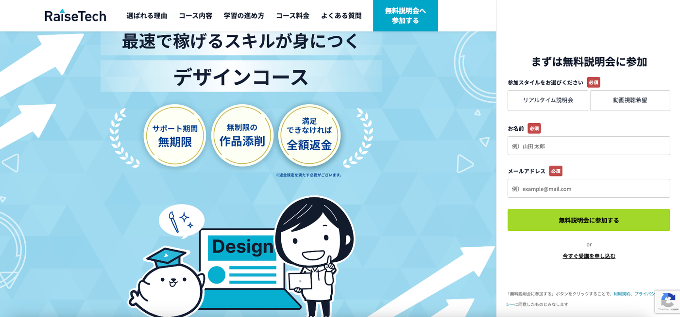 RaiseTech