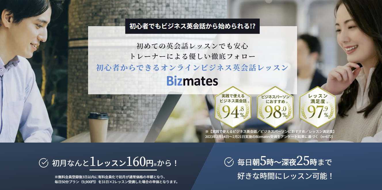 Bizmates | 初心者からできるオンラインビジネス英会話レッスン