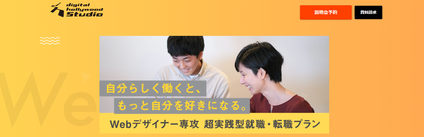 デジタルハリウッドSTUDIO