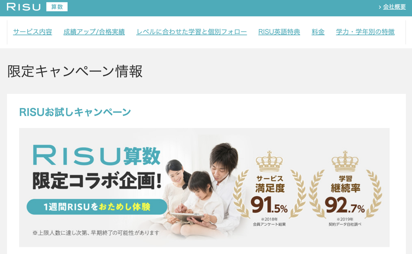 RISU算数