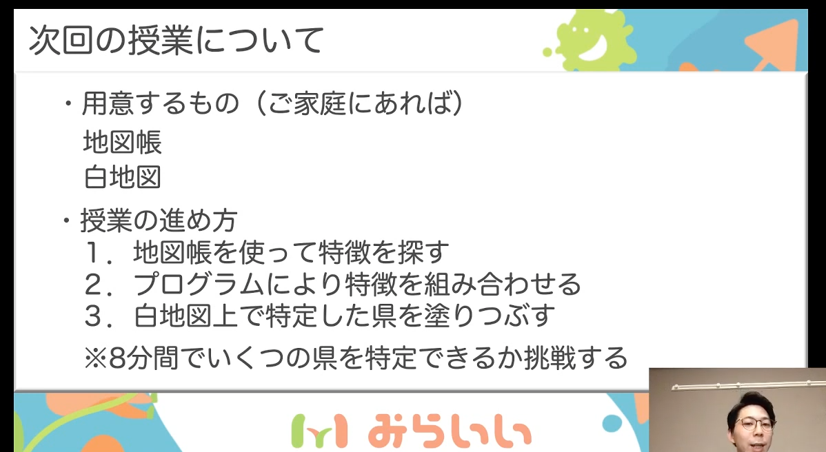社会×プログラミング模擬授業