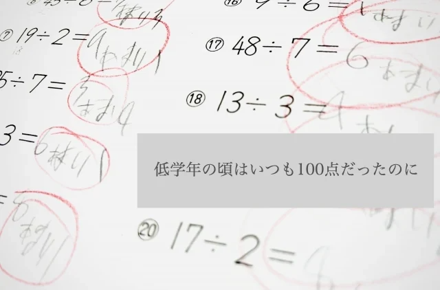 近くの塾　小学生　体験談