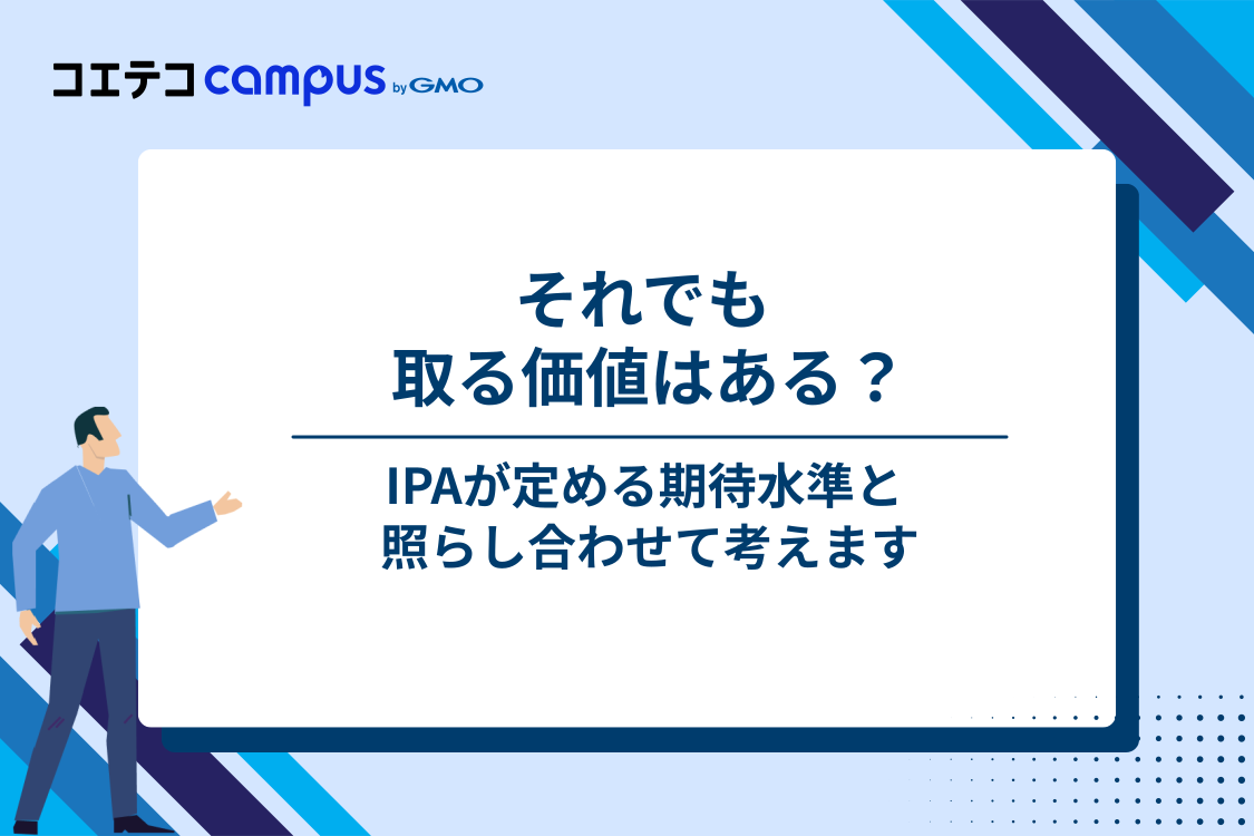 それでも取る価値はあるのか