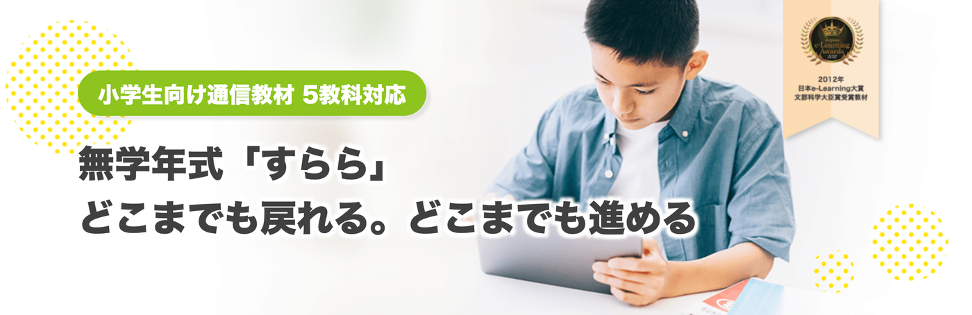 すらら