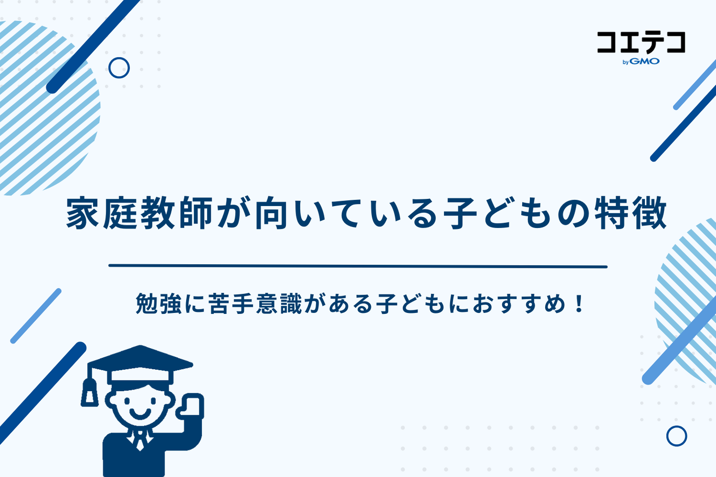家庭教師 おすすめ（家庭教師　どこがいい）