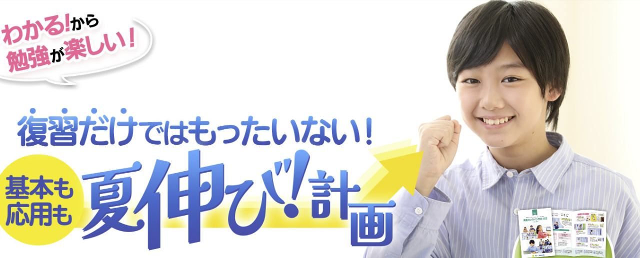 東進オンライン学校