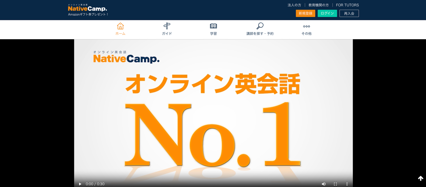 ネイティブキャンプ | 24時間365日受講できるオンライン英会話サービス