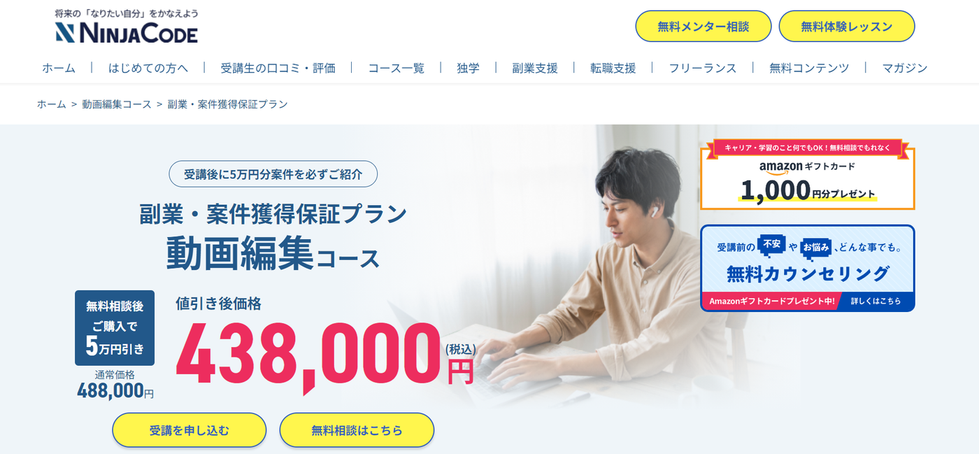 忍者CODE