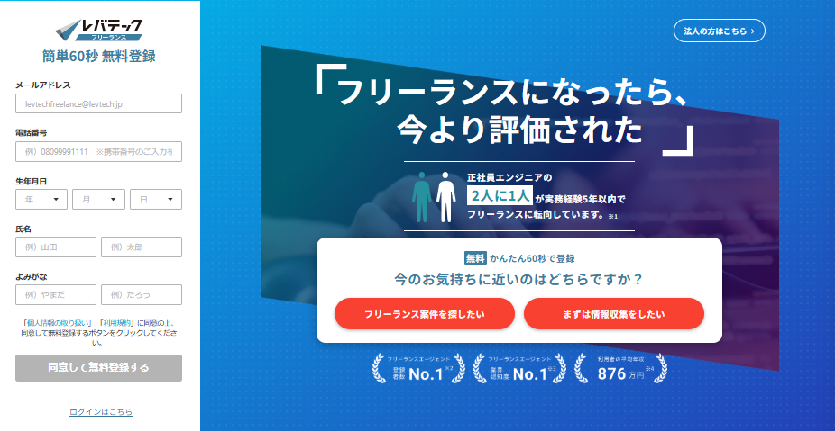 レバテックフリーランス