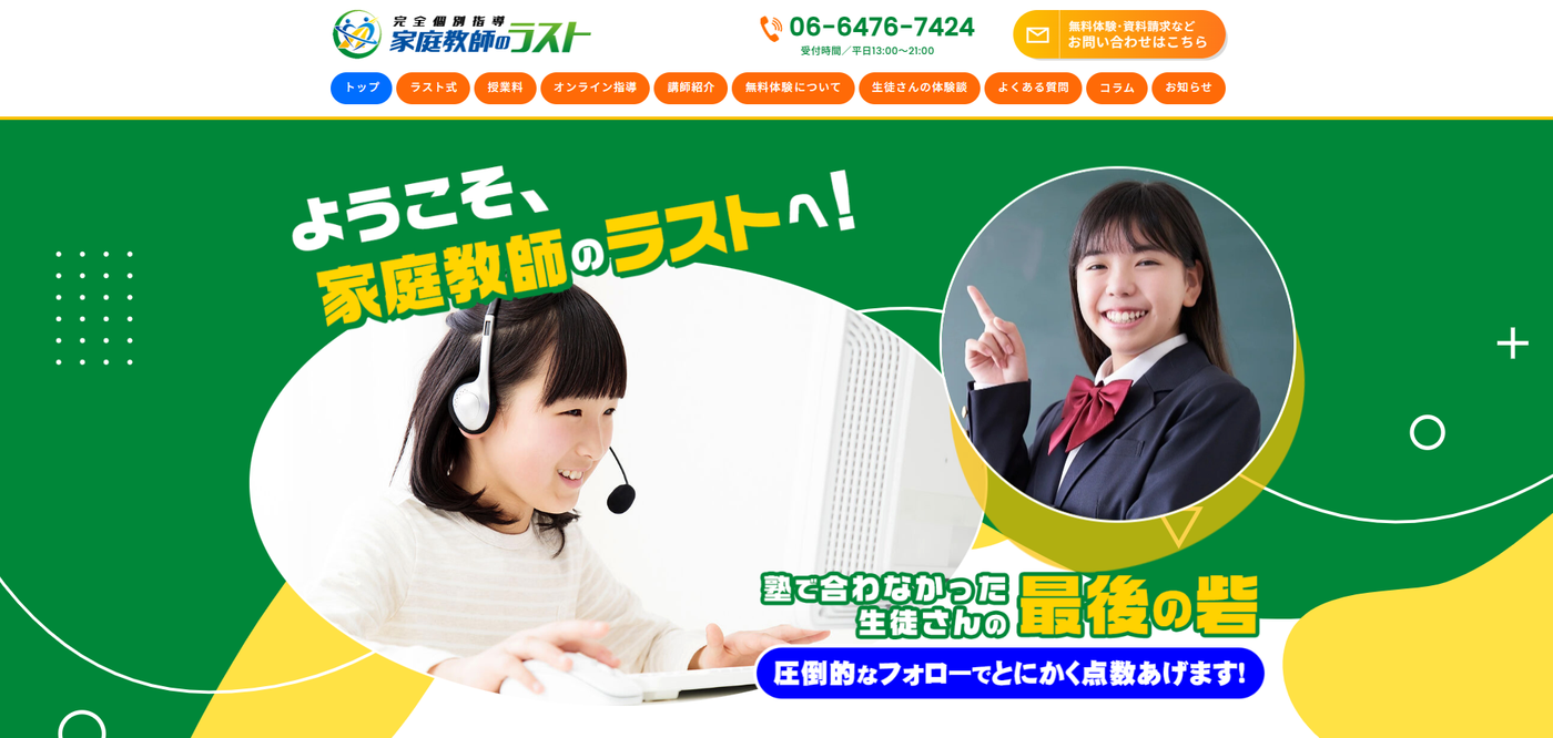 家庭教師のラスト