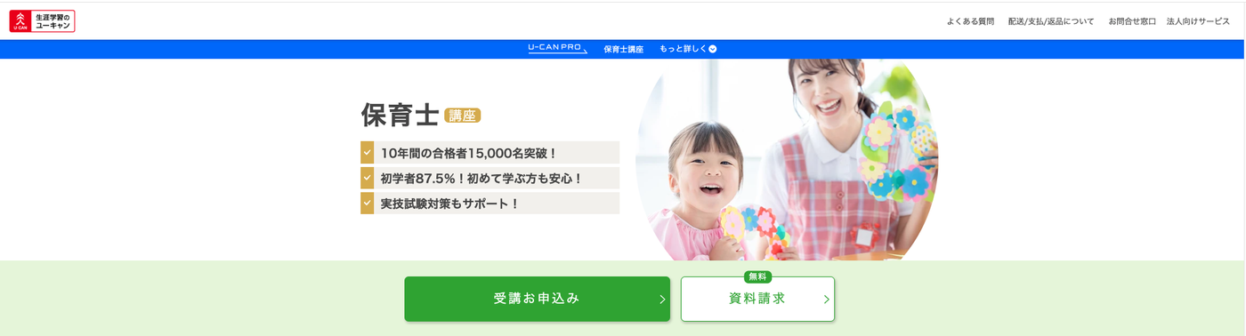 生涯学習のユーキャン