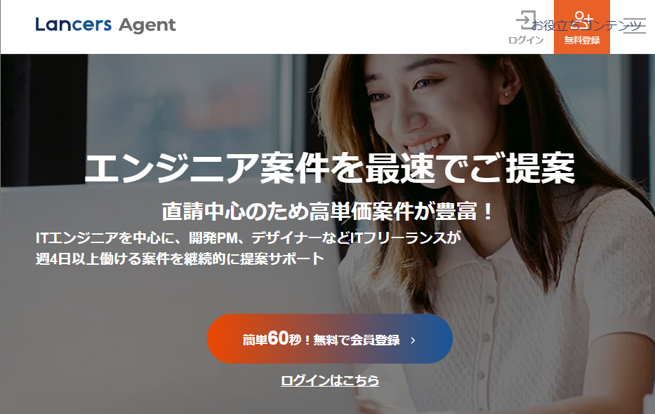 ランサーズテックエージェント
