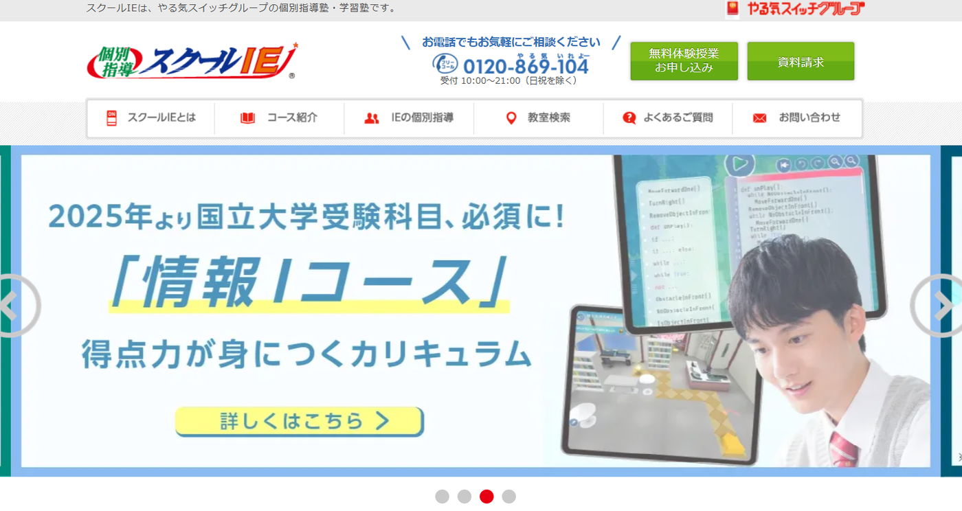スクールIE