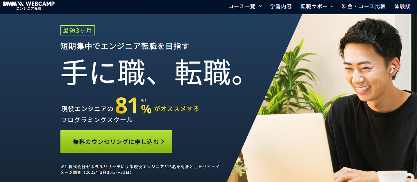 SHIFT TERAS CAMPUS(旧:DMM WEBCAMP) エンジニア転職