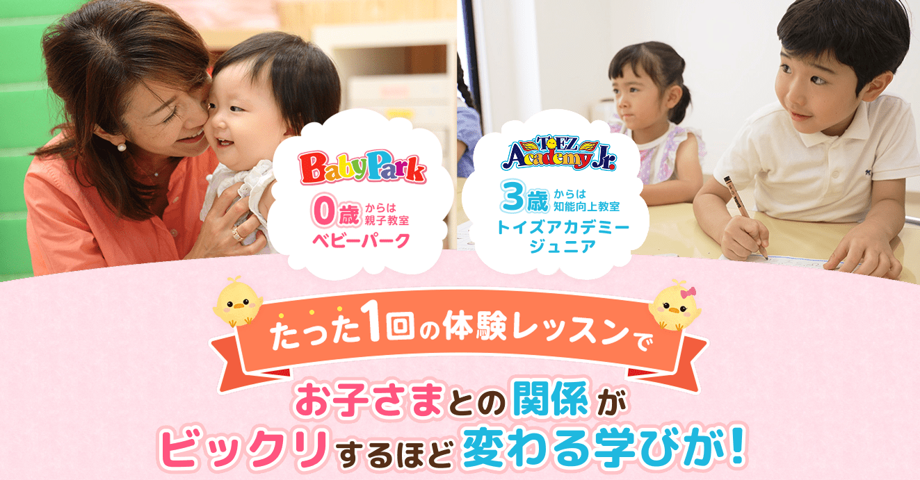 ベビーパーク・キッズアカデミーサービストップ画像