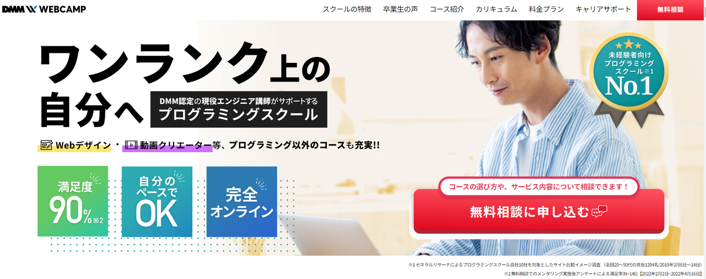 SHIFT TERAS CAMPUS(旧:DMM WEBCAMP) 学習コース